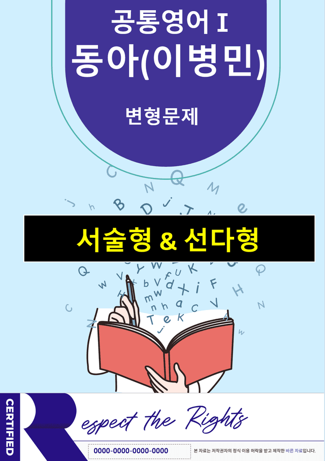 product-thumbImg-[공통영어1]-동아(이병민)3과변형106 by 하박영어