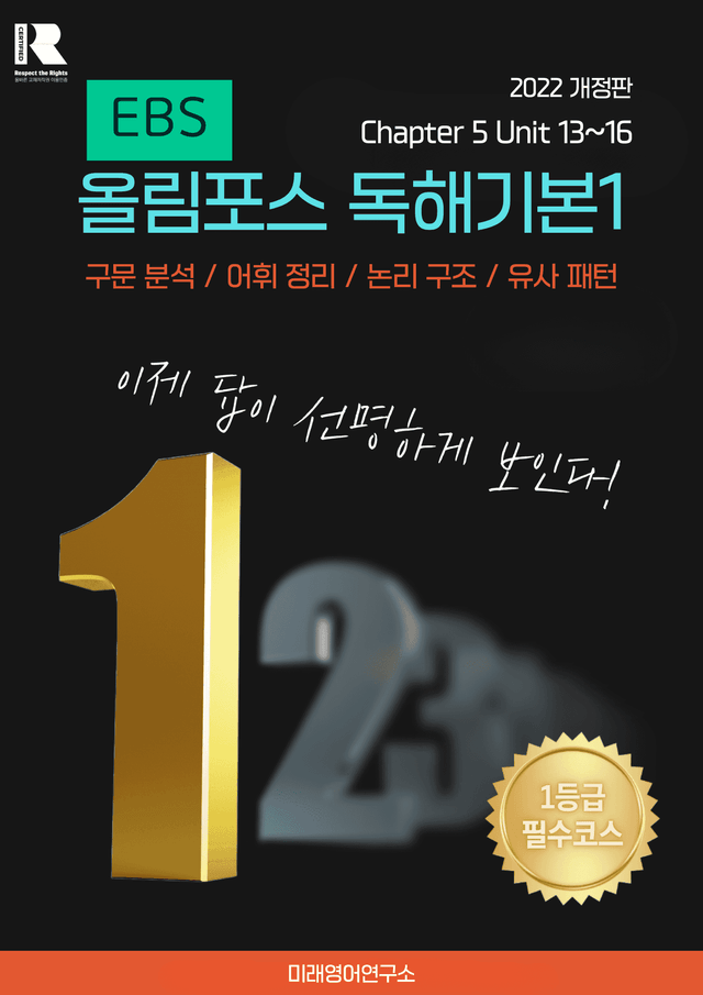 product-thumbImg-EBS 올림포스 영어독해기본1 지문분석 (Chapter 5)