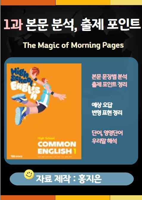 product-thumbImg-[고1] YBM(박준언) 공통영어1 1과 본문분석, 출제포인트