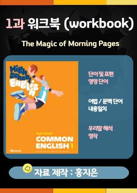 product-thumbImg-[고1] YBM(박준언) 공통영어1 1과 워크북 (연습문제)