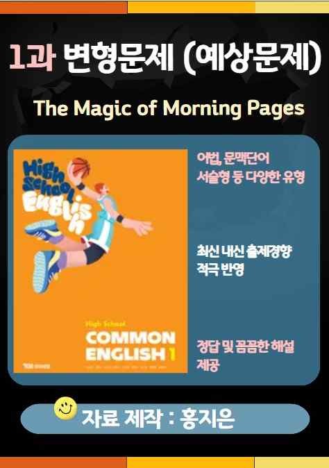 product-thumbImg-[고1] YBM(박준언) 공통영어1 1과 변형문제