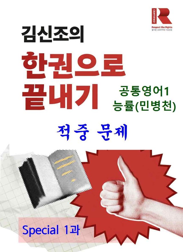 product-thumbImg-공통영어1 능률 민병천 Special 1과 적중 문제 (30문항)