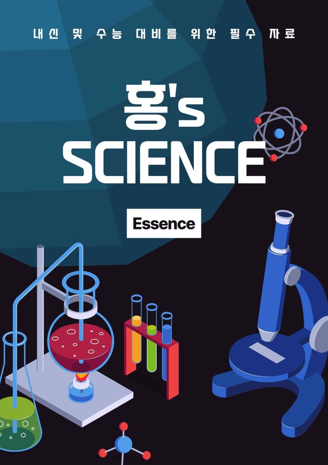product-thumbImg-22개정 생명과학 3단원 생명의 연속성과 다양성 summary 노트