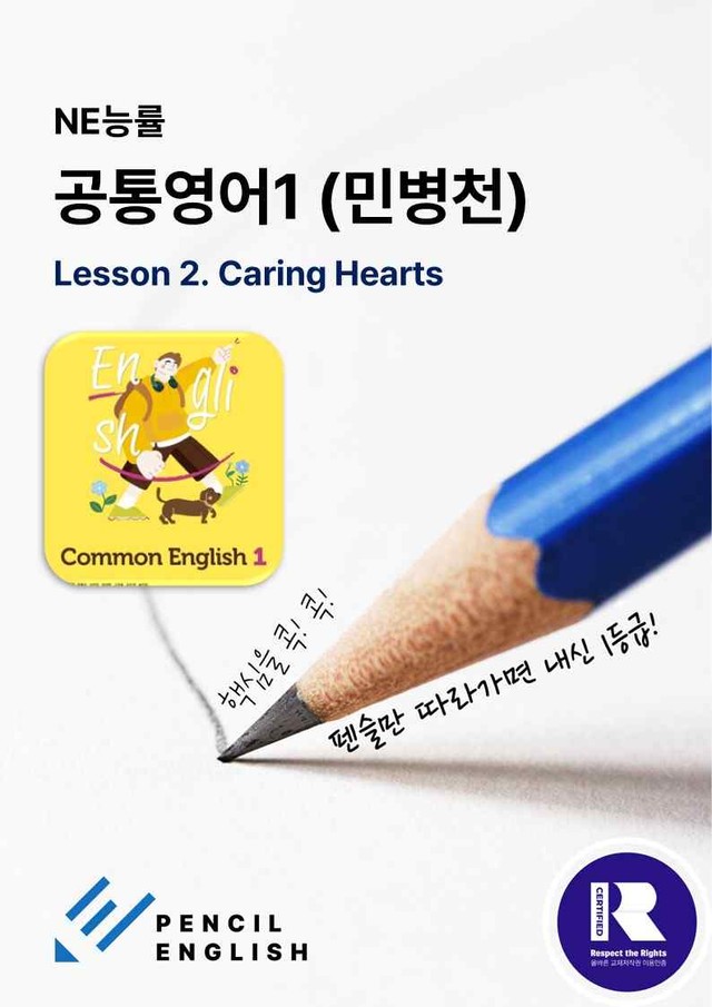 product-thumbImg-✏️ 능률(민병천) 공통영어1 [고1] 2과 변형문제