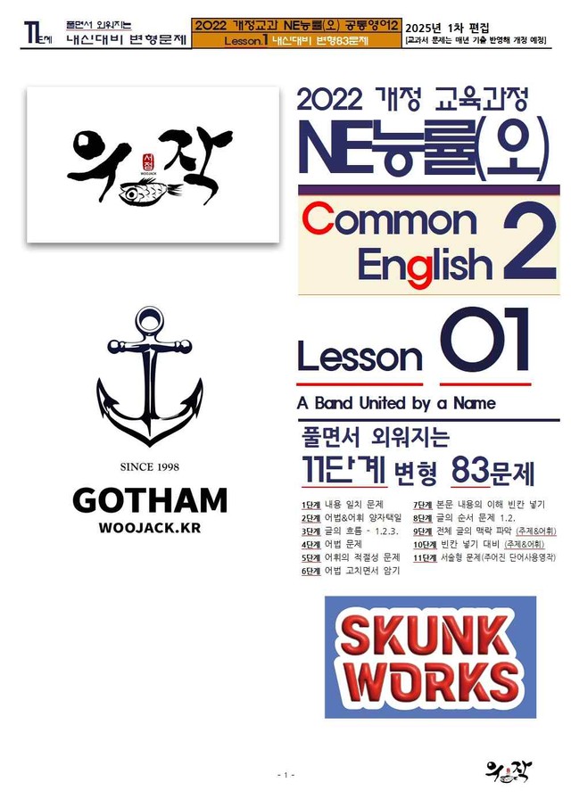 product-thumbImg-[우작서점] 능률NE(오) 공통영어2 01과 11단계 변형83문제