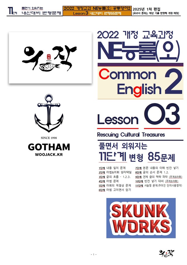 product-thumbImg-[우작서점] 능률NE(오) 공통영어2 03과 11단계 변형85문제