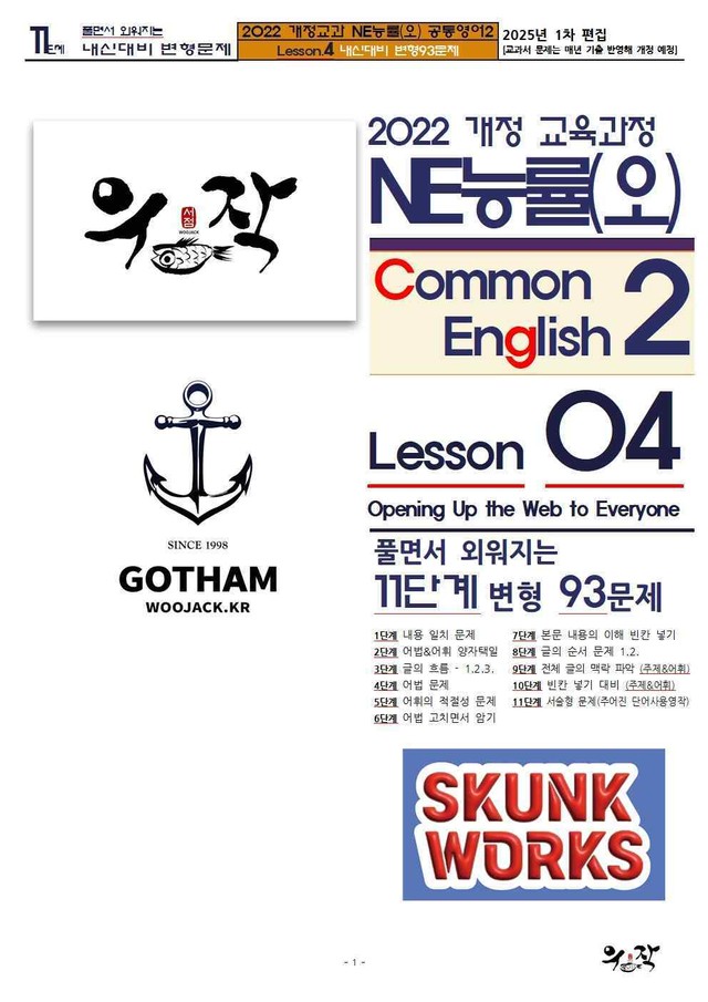 product-thumbImg-[우작서점] 능률NE(오) 공통영어2 04과 11단계 변형93문제