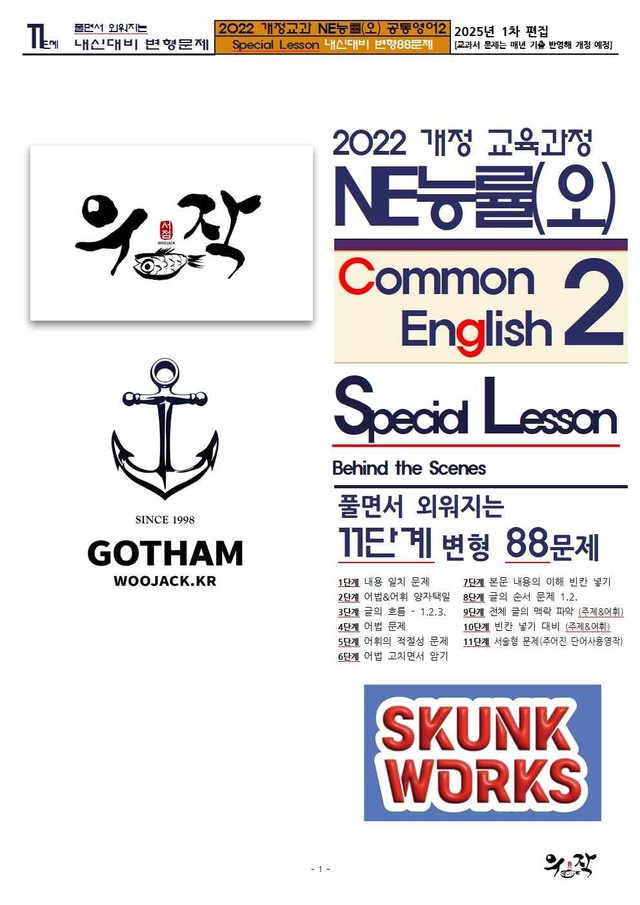 product-thumbImg-[우작서점] 능률NE(오) 공통영어2 S.L. 11단계 변형88문제