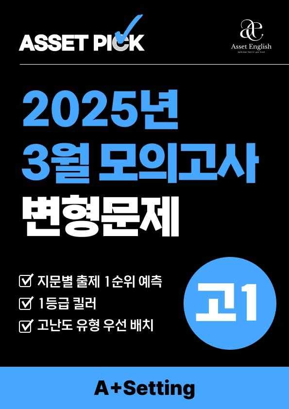 product-thumbImg-🔥2025년 3월 고1 모의고사 변형문제 (18~42번)🔥