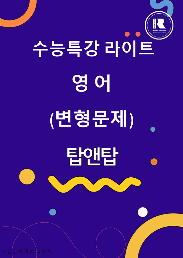 product-thumbImg-수능특강 라이트 영어 변형문제