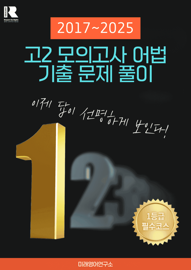 product-thumbImg-[9개년 2017~2025년] 고2 모의고사 어법 기출 문제 풀이