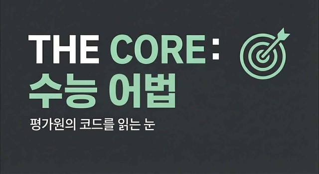 product-thumbImg-수능영어 어법 완성(특강자료)