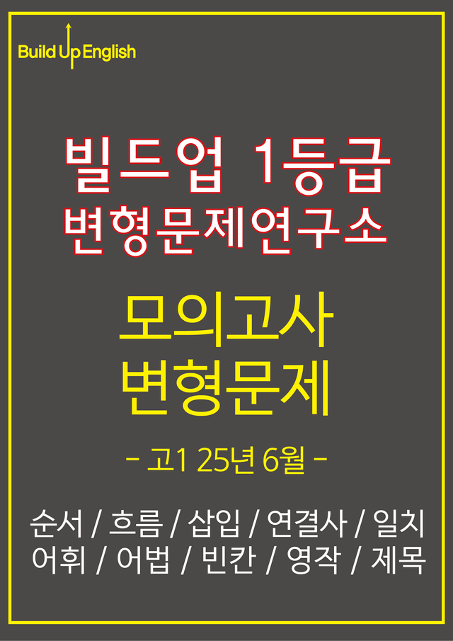 product-thumbImg-2025년 6월 고1 영어 모의고사 변형문제 220문항