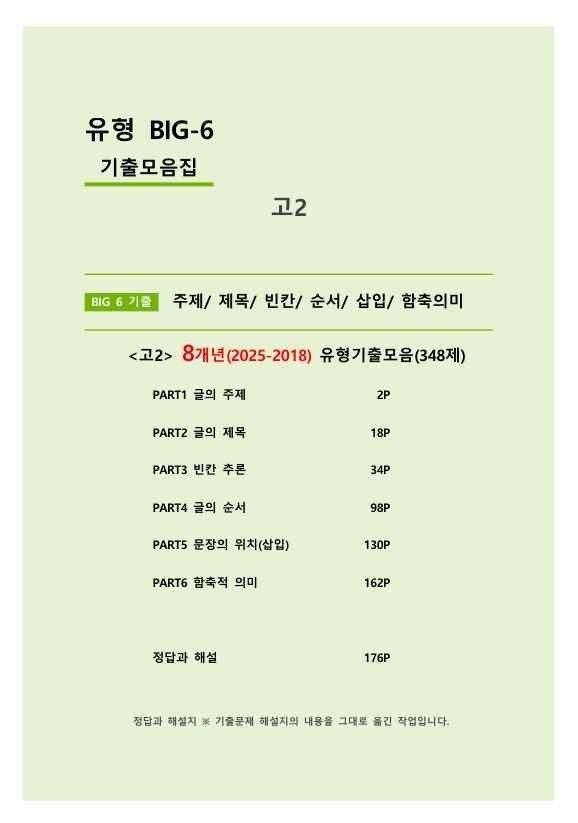 product-thumbImg-8개년기출유형(25년포함)_고2_348제