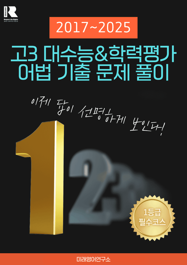 product-thumbImg-[9개년 2017~2025] 고3 대수능 및 학력평가 어법 기출 문제풀이