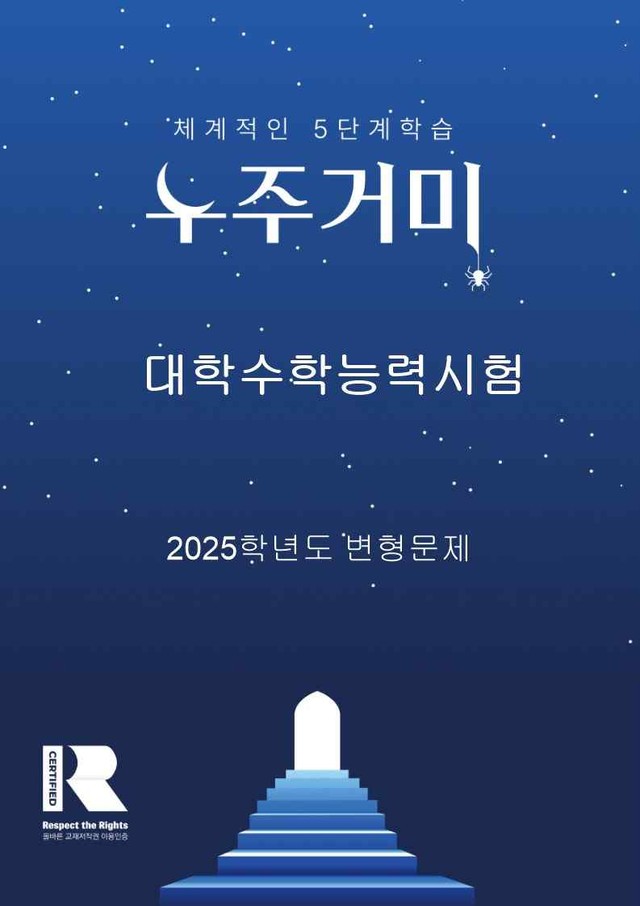 product-thumbImg-H3-2024-11-14-대학수학능력시험 - 변형문제 (312문항)