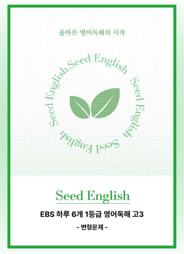 product-thumbImg-하루 6개 1등급 영어독해 고3 D16 - 변형문제