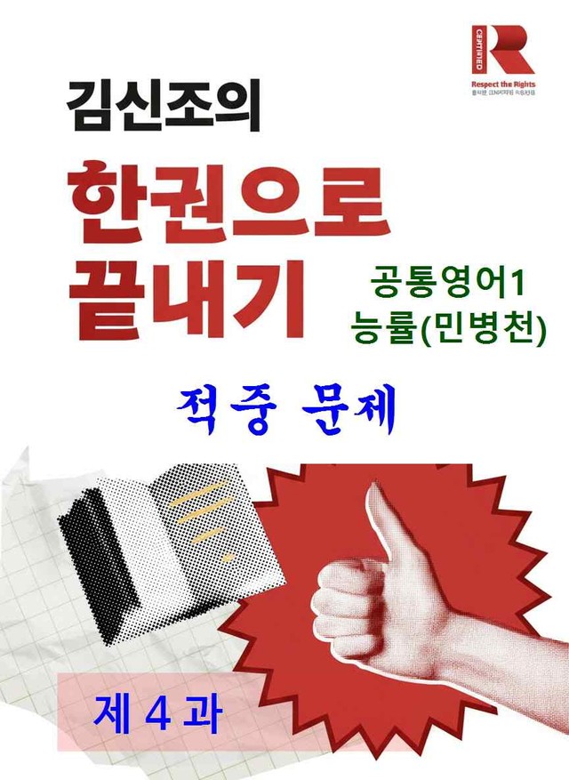 product-thumbImg-공통영어1 능률 민병천 4과 적중 문제 (113문항)