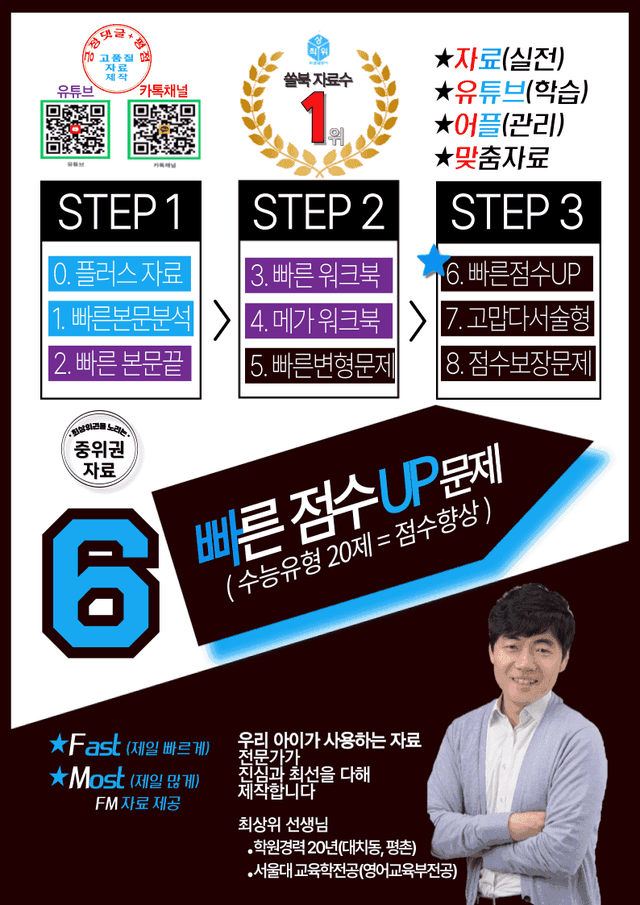 product-thumbImg-6번=빠른점수 UP=(2511 출간)=수특라이트 영어독해 4강=200제