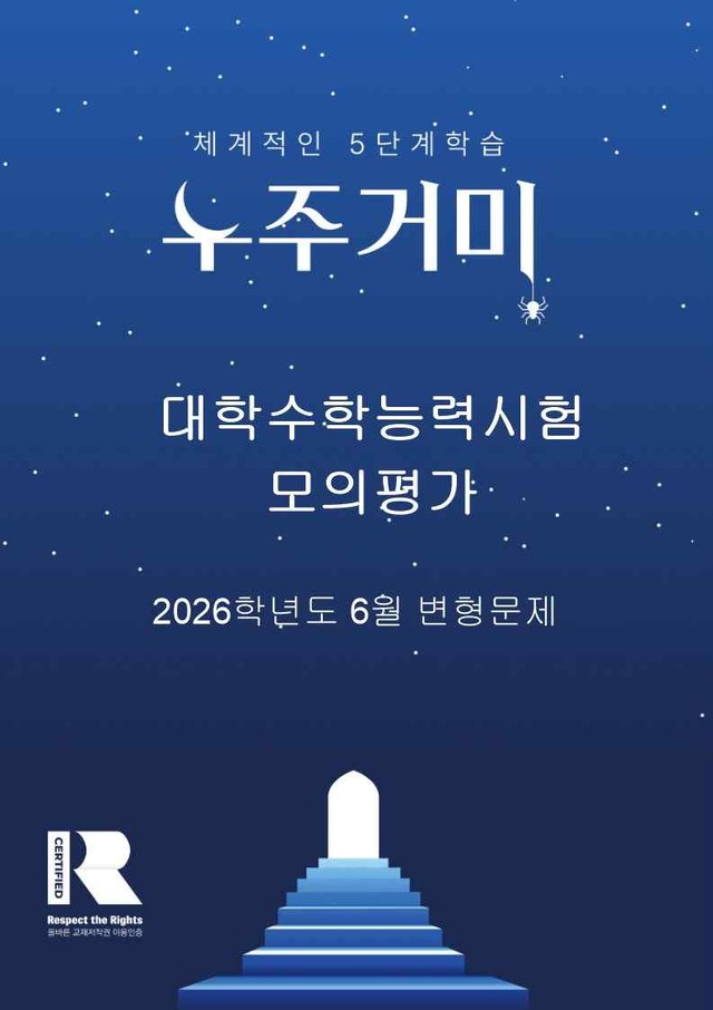 product-thumbImg-H3-2025-06-04-대학수능모의평가-변형문제 (320문항)