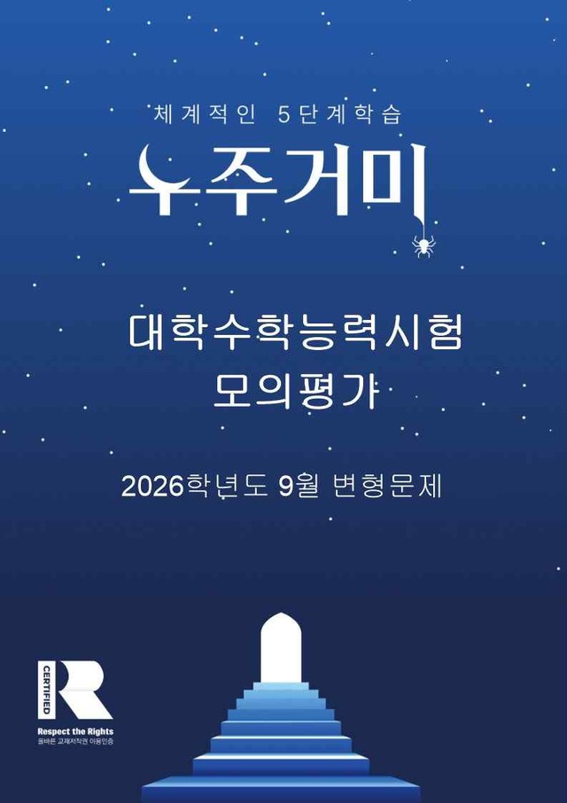 product-thumbImg-H3-2025-09-03-대학수능모의평가-변형문제 (320문항)