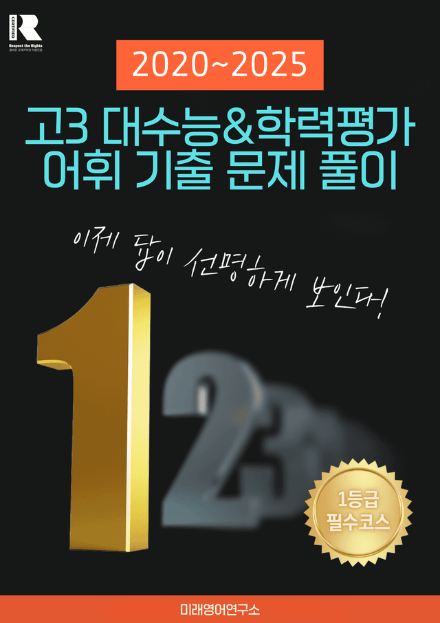 product-thumbImg-[6개년 2020~2025] 고3 대수능 및 학력평가 어휘 기출 문제풀이