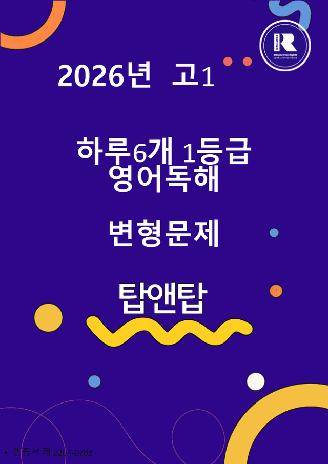 product-thumbImg-고1 하루6개 1등급 영어독해