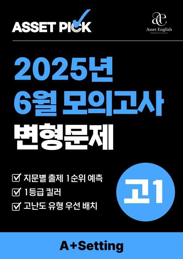 product-thumbImg-🔥2025년 6월 고1 모의고사 변형문제 (18~42번)🔥