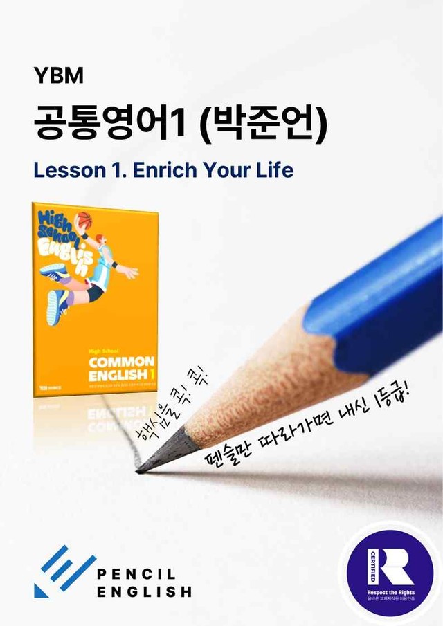 product-thumbImg-✏️ YBM(박준언) 공통영어1 [고1] 1과 변형문제 [추가리딩 포함]