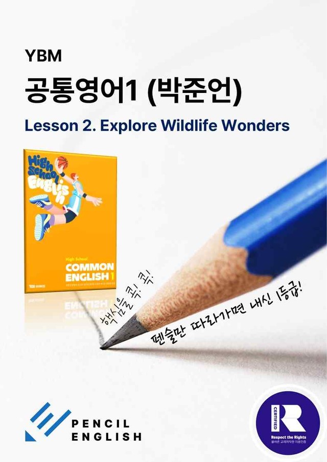 product-thumbImg-✏️ YBM(박준언) 공통영어1 [고1] 2과 변형문제 [추가리딩 포함]