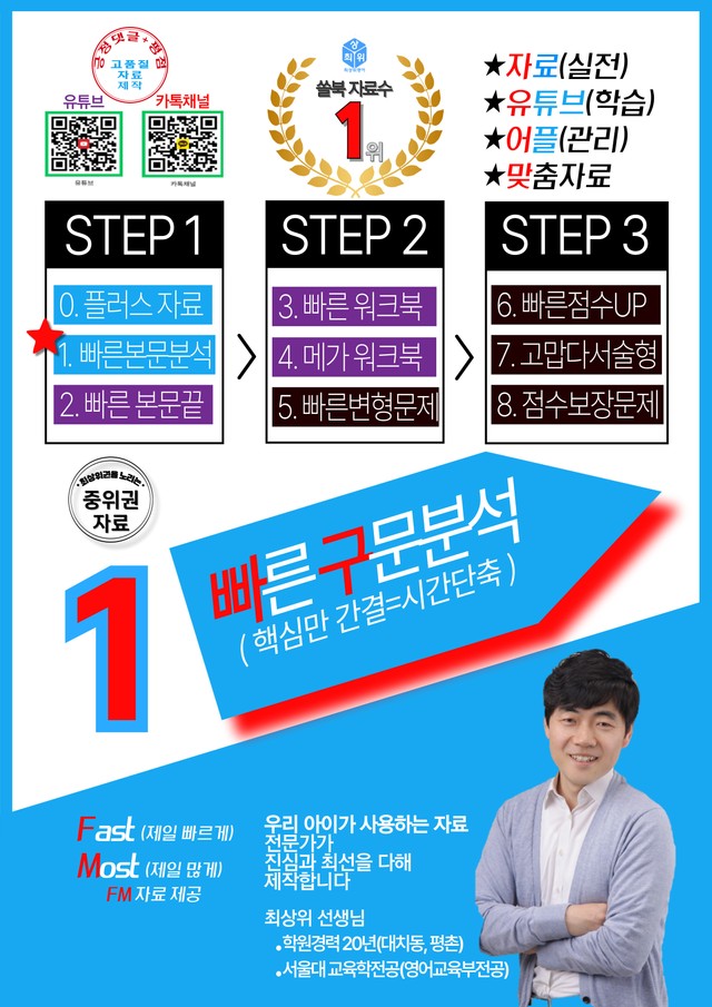 product-thumbImg-1번=빠른 구문분석=(2511 출간)=하루 6개, 고2=Day 1