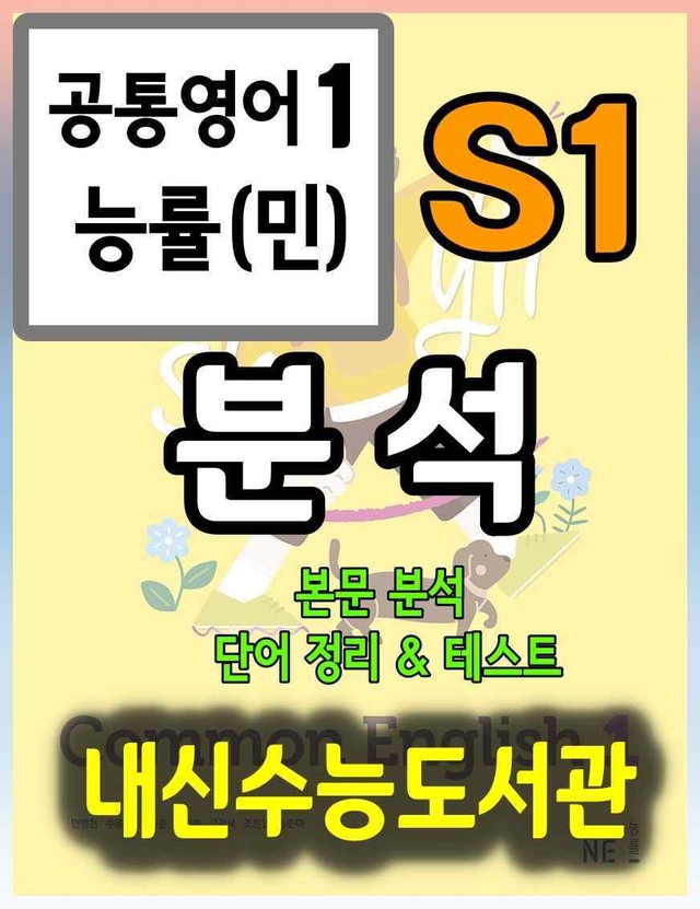 product-thumbImg-공통영어1 능률(민) Special Lesson1 분석+단어정리및 테스트