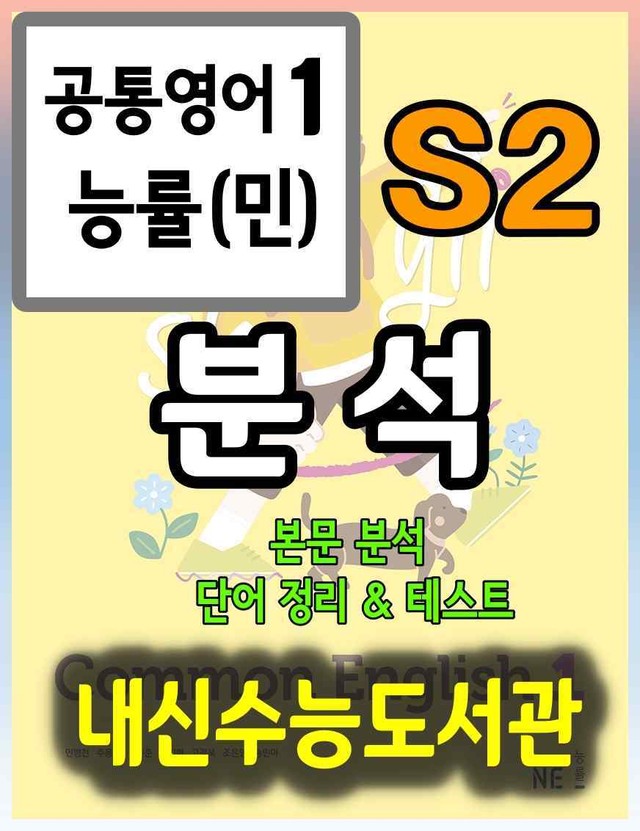 product-thumbImg-공통영어1 능률(민) Special Lesson2 분석+단어정리및 테스트