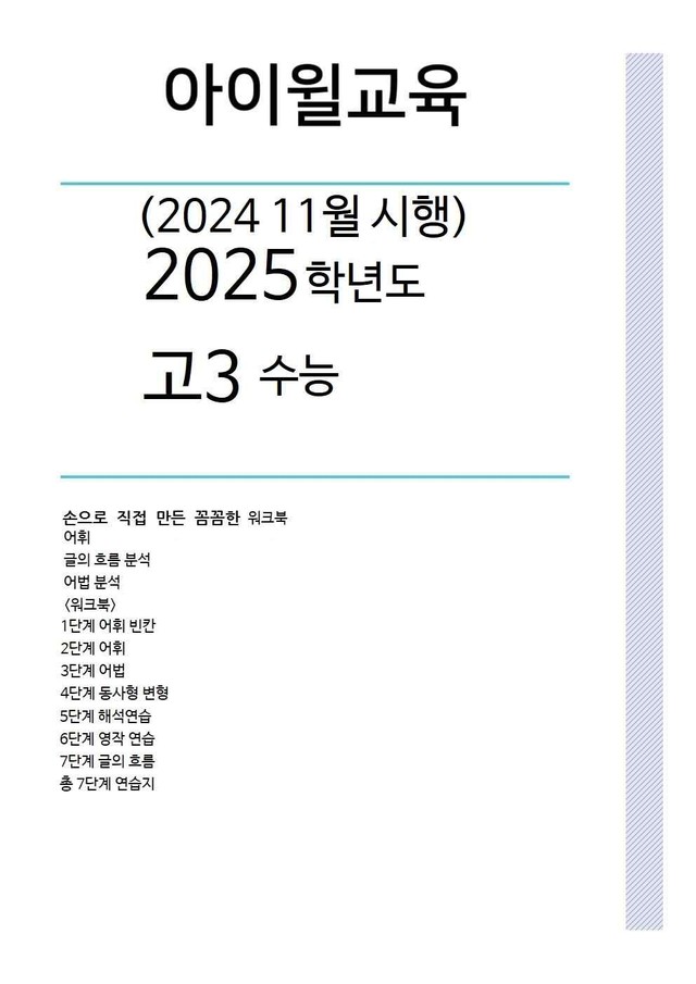 product-thumbImg-2025_수능_본문 분석+워크북