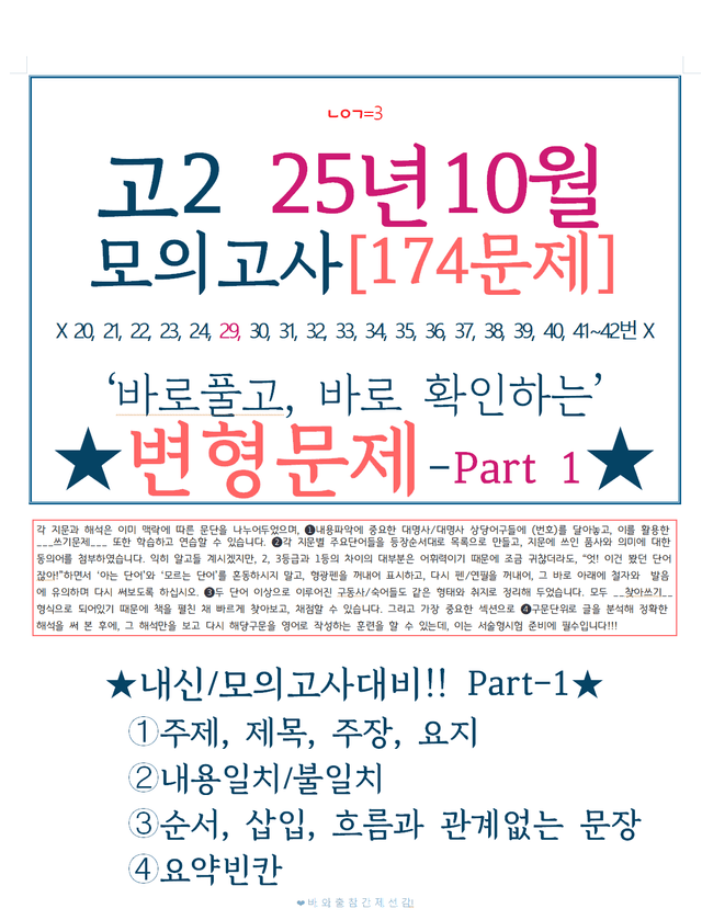product-thumbImg-[ㄴㅇㄱ]고2 25년10월[바로변형문제] Part 1
