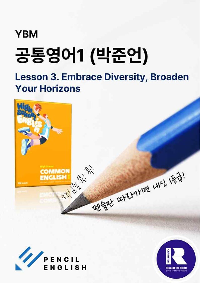 product-thumbImg-✏️ YBM(박준언) 공통영어1 [고1] 3과 변형문제 [추가리딩 포함]