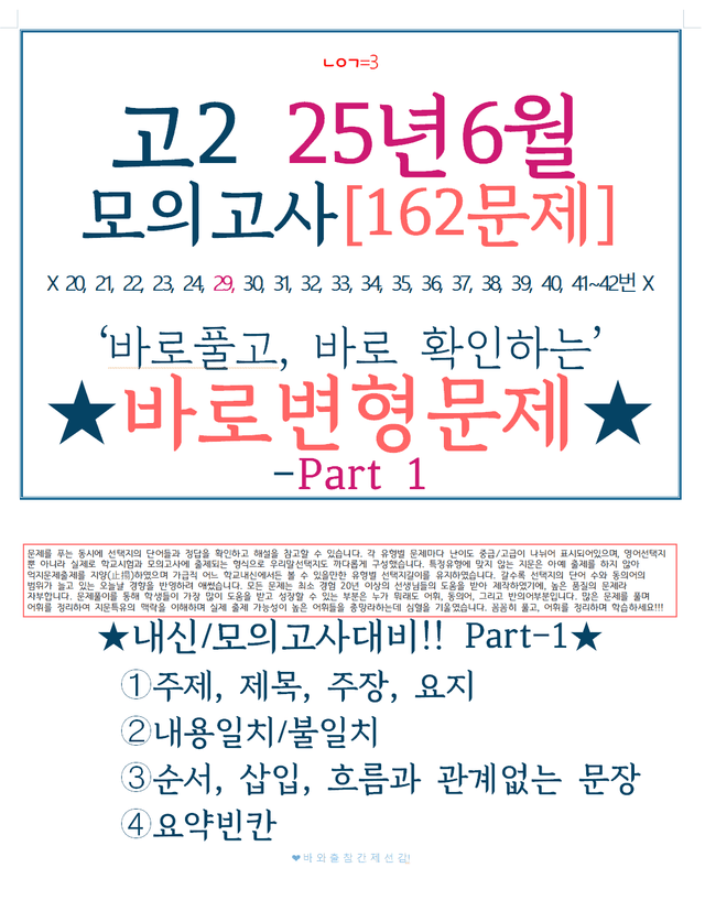 product-thumbImg-[ㄴㅇㄱ]고2 25년 6월 [바로변형문제] Part 1