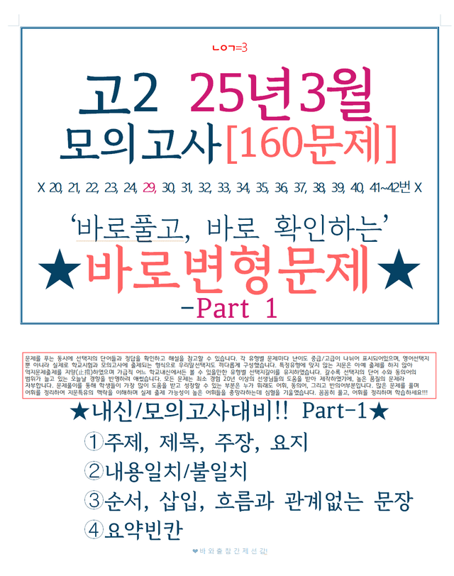 product-thumbImg-[ㄴㅇㄱ]고2 25년 3월 [바로변형문제] Part 1