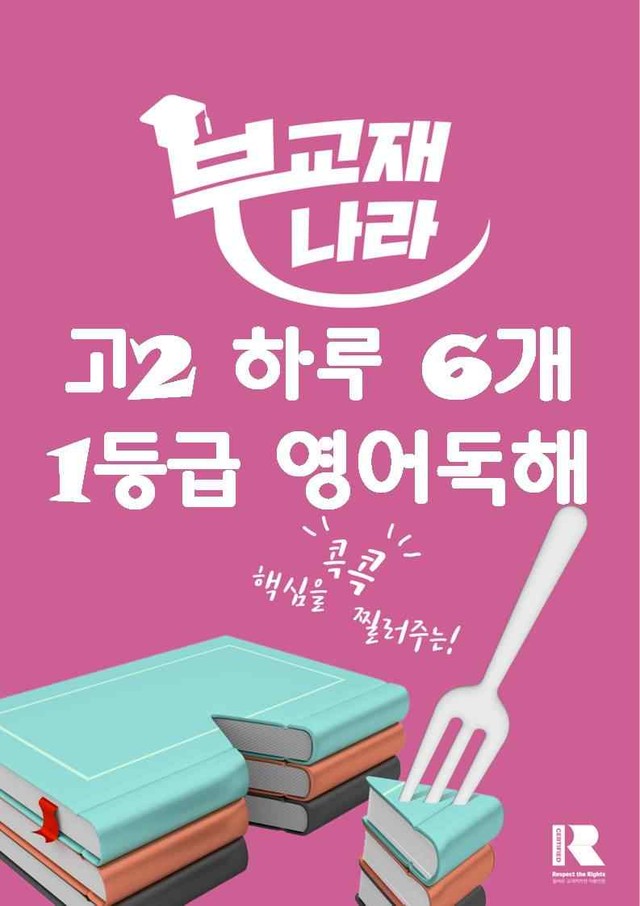 product-thumbImg-하루 6개 1등급 영어독해 고2 [DAY 21]