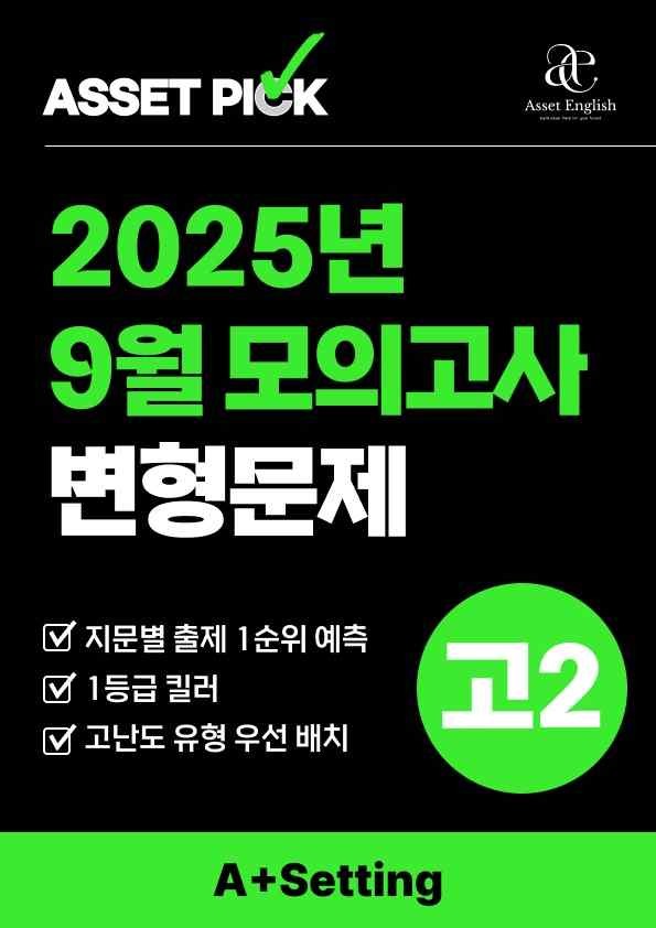 product-thumbImg-🔥2025년 9월 고2 모의고사 변형문제 (18~42번)🔥