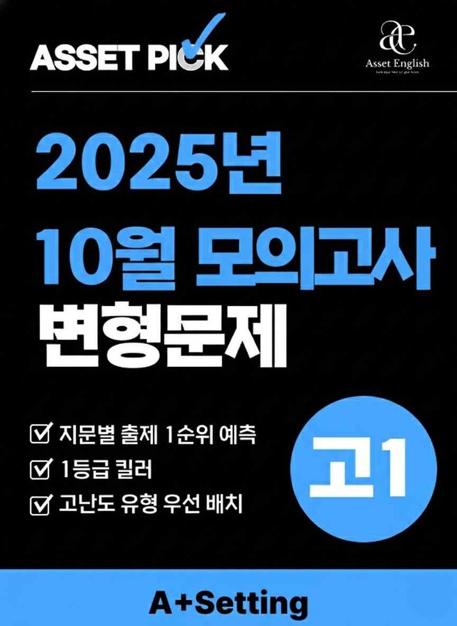 product-thumbImg-🔥2025년 10월 고1 모의고사 변형문제 (18~42번)🔥