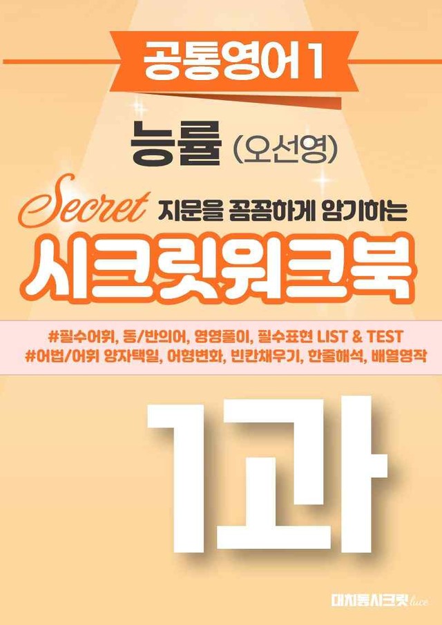 product-thumbImg-🩷[공통1] NE능률(오선영) 1과 시크릿워크북🩷
