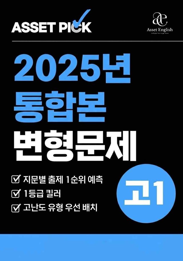 product-thumbImg-🔥25년 고1 모의고사 3·6·9·10월 통합본 변형문제_20%할인🔥