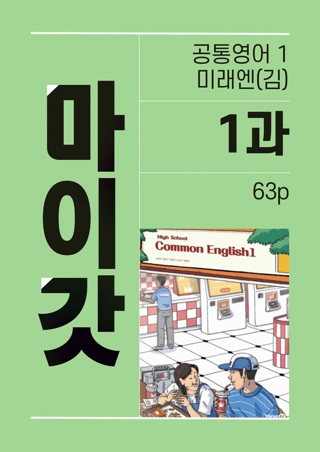product-thumbImg-공통영어1 미래엔(김) 1단원 변형문제 by 잉글리쉬마이갓_보듬책방
