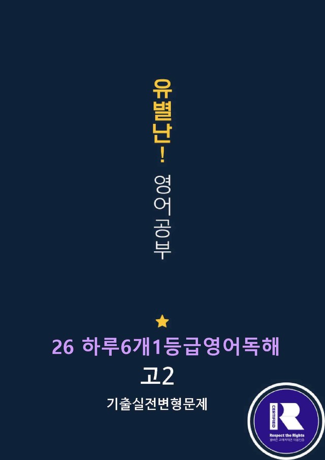 product-thumbImg-26하루6개1등급 고2 Day11(실전변형문제)