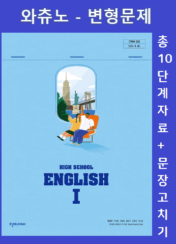 product-thumbImg-03 [변형문제] 영어1 천재 강상구 by 와츄노