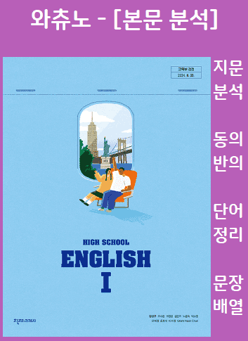 product-thumbImg-01 [지문 분석] 영어1 천재 강상구 by 와츄노