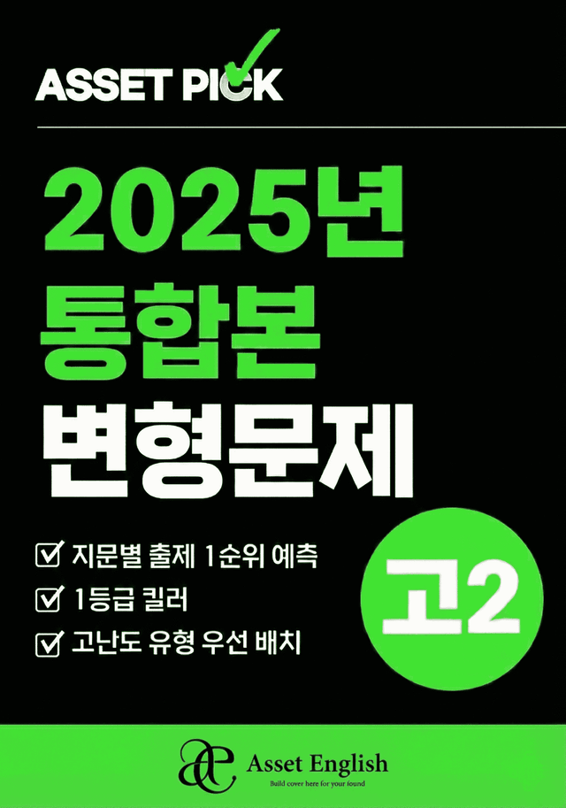 product-thumbImg-🔥25년 고2 모의고사 3·6·9·10월 통합본 변형문제_20%할인🔥