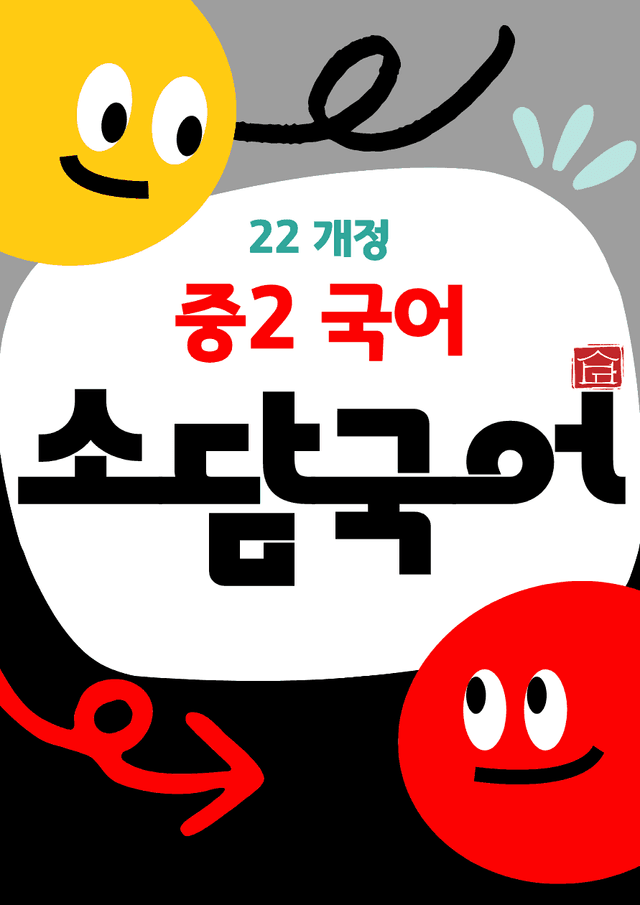 product-thumbImg-[중2 국어 미래엔(신)] 세상에서 가장 따뜻했던 저녁_복효근 (문제)