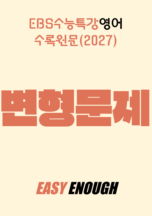 product-thumbImg-👑수능특강 영어(2027) 2강 변형문제 79제